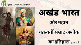 Samrat Ashok History in Hindi Part 2  Samrat ashok the great  Akhand bharat  महान सम्राट अशोक [upl. by Isahella]