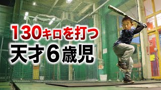 130キロを打つ…天才６歳児。鬼のアッパースイング！ [upl. by Esinaej]