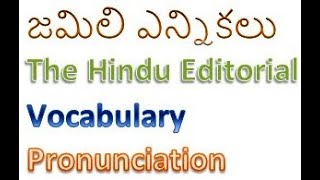 జమిలి ఎన్నికలు The Hindu Editorial  Vocabulary  Pronunciation [upl. by Repsihw108]