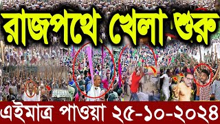 এইমাত্র পাওয়া Ajker khobor 25 October 2024 Bangla news today bangla khobor Bangladesh latest news [upl. by Issy]