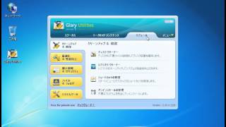 Glary Utilitiesのメニューを把握する Glary Utilities 使い方 [upl. by Arimak841]