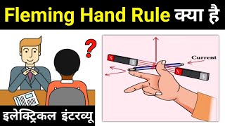 What is Flemings Right amp Left hand rule  फ्लेमिंग के हाथ का नियम क्या है [upl. by Aicirpac]