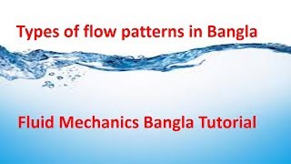 Types of flow patterns in Bangla  Fluid Mechanics Bangla Tutorial [upl. by Namqul]