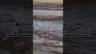 Urdu poetryRakh honsla wo manzar bhi aayega [upl. by Aihcats]