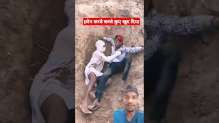 फ़ोन करते करते कुए खुद दिया comedy shorts shortvideo [upl. by Assinna]