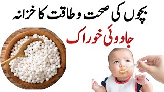 How to use sabudana for babies  Sabudana for baby benefits sabudanabenefits sagowater sagodana [upl. by Demp]