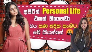 අපිටත් Personal Life එකක් තියෙනවා 🤬  Poojani Bhagya vs Kavindya Adikari  Sirasa TV [upl. by Nylear]