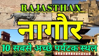 10 best places to visit in nagaur rajasthan  Nagaur tourist places  Nagaur rajasthan tourism [upl. by Leahcimluap]