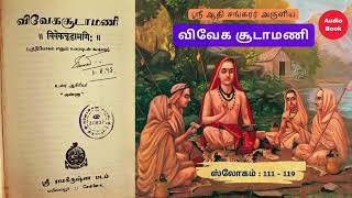 Viveka Chudamani  Video 17  முக்குணங்கள்  Tamil Audiobook [upl. by Hughett]