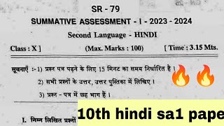 ap sa1 10th class hindi Question paper 202310th class hindi sa1 question paper 2023 with answers🔥 [upl. by Hollis463]