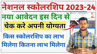 National Scholarship 202324 Online Apply Date  NSP Scholarship Eligibility Check 2023  NSP Apply [upl. by Aelyak]