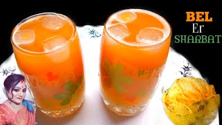 বেলের শরবত  Bel Ka Sharbat  Bel Juice Recipe  Bel Pana  Wood Apple Squash  bael juice [upl. by Acitel185]