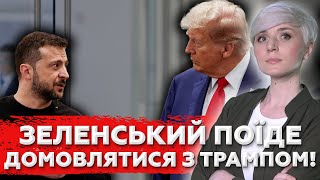 Що Трамп ВИРІШИВ по Україні Трамп жорстко атакував Зеленського Україну заганяють в глухий кут [upl. by Selene]