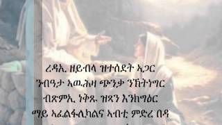 New eritrean orthodox mezmur Segirnayo beaka [upl. by Anayra504]