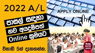 2022 AL School Online Application 2020 2022 AL [upl. by Nadruoj]