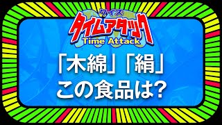 【クイズ：タイムアタック】ニヤニヤが止まらない！楽しみで最適な問題！【脳トレ】T005 [upl. by Ardekahs]