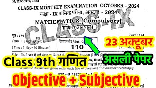 23 October Class 9 Math Monthly Exam viral question 2024 Bihar board 9th October math exam [upl. by Ulland]