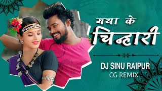 Kar Le Tai Maya Ke Chinhari  CG REMIX  DJ SINU RAIPUR  AMLESH NAGESH [upl. by Mccall881]