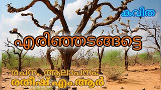 Malayalam Kavithakal kavithakal malayalamalbum [upl. by Hanoy705]