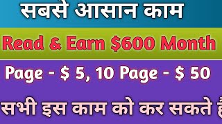 Work From Home Job  रोज Book के पेज पढ़ के 100 कमाओ  Earn Money Just Reading Book [upl. by Notyalc765]