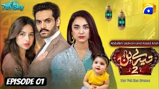 Tere Bin Season 2  Teaser 01  Wahaj Ali and Yumna Zaidi Pakistani Serial GEO TV Drama [upl. by Mcgean43]