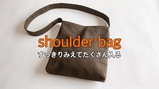 【簡単ショルダーバッグの作り方】shoulder bagdiy [upl. by Trovillion]