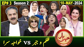 Khabarhar with Aftab Iqbal  Season 2  Episode 3  10 May 2024  GWAI [upl. by Assirrak]