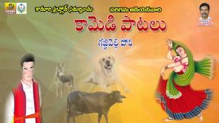 గజ్జివెల్లి పోరి  Jadala Ramesh Comedy Songs  Telangana Folk Songs  Folk Songs Telugu [upl. by Josee]