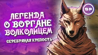 Легенда о ВОРГАНЕ ВОЛКОЛИЦЕМ  Как я покорял новое DLC в ЛУЧШЕЙ СТРАТЕГИИ последних лет [upl. by Mahseh]