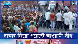 গুলিস্তান জিরো পয়েন্টে বর্তমান অবস্থা  Ekushey ETV [upl. by Brooke932]