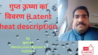 LATENT HEAT गुप्त ऊष्मा Thermal power plant amp Physics classes [upl. by Stier]