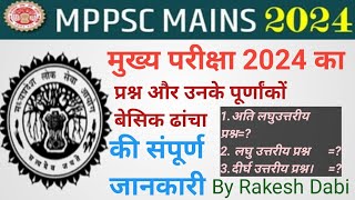 MPPSC MAINS EXAM AND MARKS BASIC STRUCTURE IN 2024 [upl. by Theall]