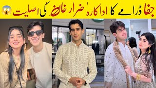 Zarrar Khan Biography 2024 😱 Age 🥰 Education 🎓Career Income lifestyle video Darma Jafa Episode 13 [upl. by Dahlstrom]