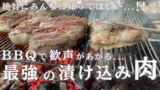 初心者でも失敗なしで作れるステーキ！バーベキューやキャンプで火起こししたらあとは焼くだけ！超美味しい【ソミュール液ピックル液】 [upl. by Hedvah202]