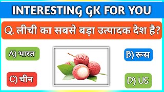 General Knowledge Most Important Question GK Quiz [upl. by Nauqit495]