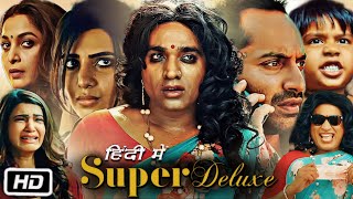 Super Deluxe Full Movie in Hindi  Vijay Sethupathi  Fahadh Faasil  Samantha  OTT Explanation [upl. by Thorbert917]