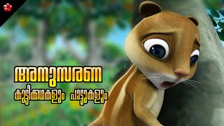 Obediance ★ Malayalam Moral Stories and Nursery Rhymes for Children ★ Kathu ★ Manjadi and Pupi [upl. by Elleda]