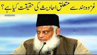 GhazwaeHind and Who will help Imam Mahdi By Dr Israr Ahmed  Ghazwa e Hind [upl. by Pinzler]