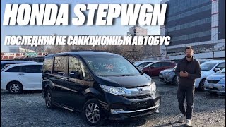 HONDA STEPWGN ПОСЛЕДНИЙ БЮДЖЕТНЫЙ МИНИВЭН [upl. by Innavoeg]