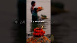 Chhatha Puja 2024 Coming Sonn 🥳  Happy ChhathPuja chhathpuja bihar shors [upl. by Steiner39]