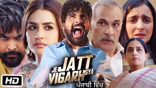 Je Jatt Vigad Gaya Full Movie  Vikas Mehta  Gurdev Dhaliwal  Arshdeep Singh D  Review amp Story [upl. by Evan]