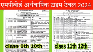 Mp Board Ardhvarshik pariksha Real time Table 202425  अर्धवार्षिक परीक्षा टाइम टेबल 202425 पीडीएफ [upl. by Nivart523]