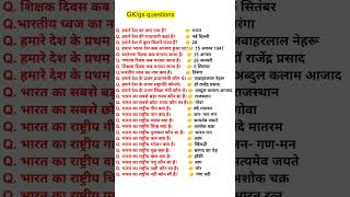 ALL 🔥QUESTION MOST IMPORTANT QUESTIONAND ANSWERS UPSE NDA CDS questionindian ssc [upl. by Clarke597]