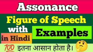 🔥 Assonance  Figure of Speech  Assonance definition with Examples  Assonance figure of Speech 💯 [upl. by Eckardt]