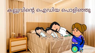 Amma vs makkal  Part  89  Malayalam Funny Videos  cartoon malayalam  Manju and Aishwarya [upl. by Eleynad]