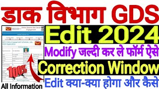 GDS form edit kaise kare 2024🔥gds correction window🔥gds form correction Modified online Kaise kare [upl. by Johen737]