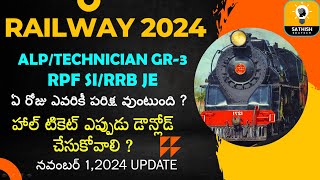 RRB EXAM DATES UPDATE 2024  ALPRPF SITECHNICIANRRB JE Exam Dates Released 2024 [upl. by Ilecara120]