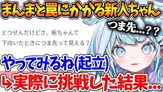 マシュマロの罠にかかって大まかなサイズ感を公開してしまうすうちゃんw  質問まとめ【ホロライブ切り抜きVTuber 水宮枢  DEVIS  FLOW GLOW 】 [upl. by Eniac]