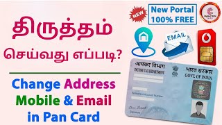 change mobile number in Pan Card online  mobile number and email id update in Pan Card [upl. by Arytal]