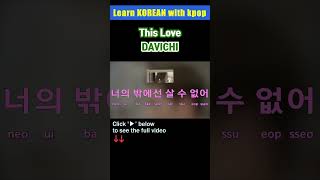 Short This Love 이 사랑 – DAVICHI 다비치 tutorialeasy lyricspronounceromhan [upl. by Kayle435]